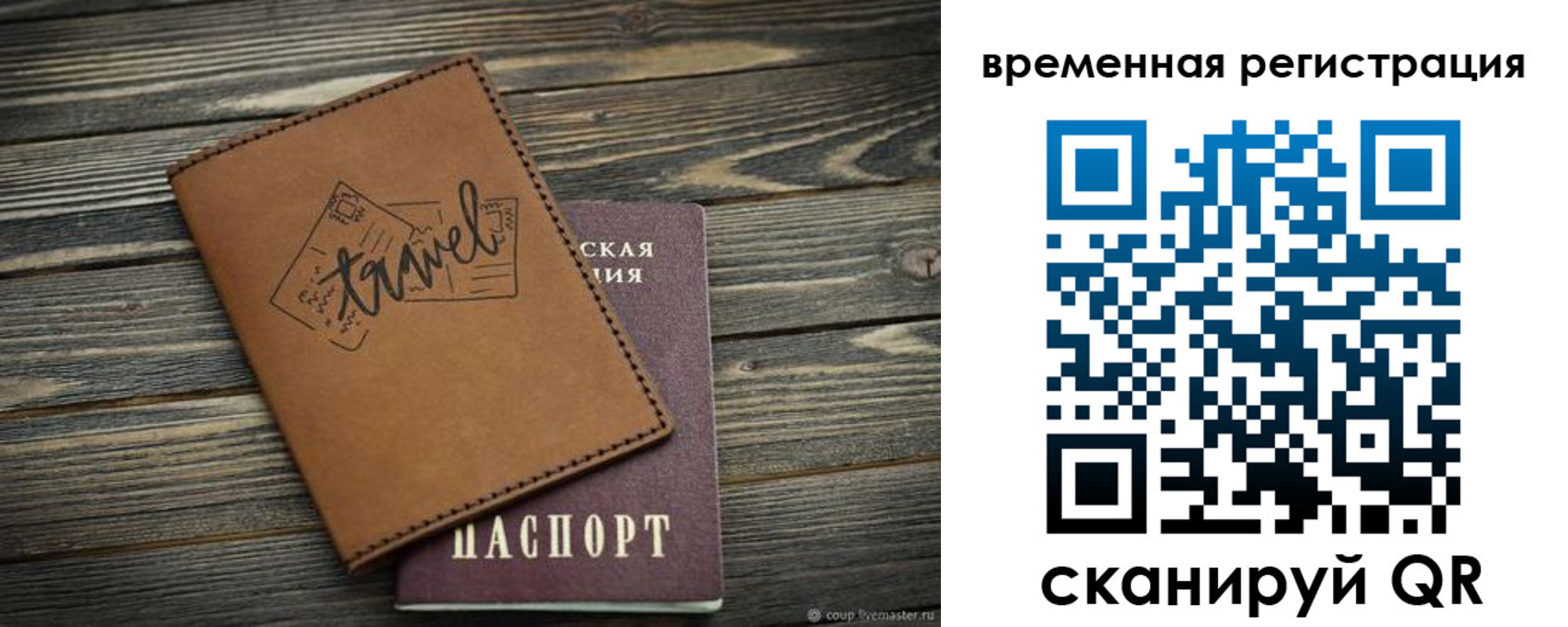 временная регистрация поиск в Саранске