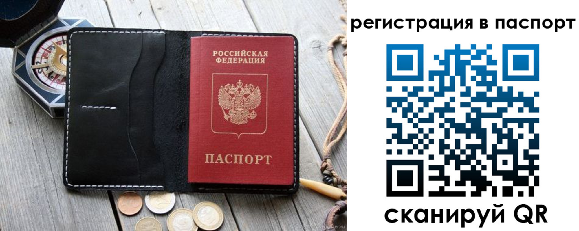 прописка ребенка в Саранске