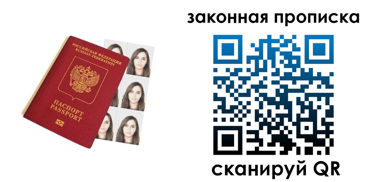 прописка паспорт в Саранске