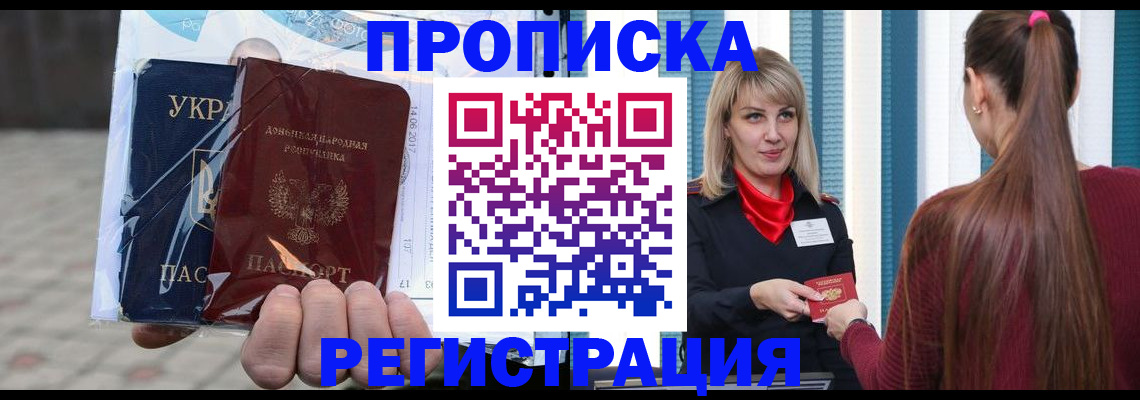прописка паспорт в Саранске