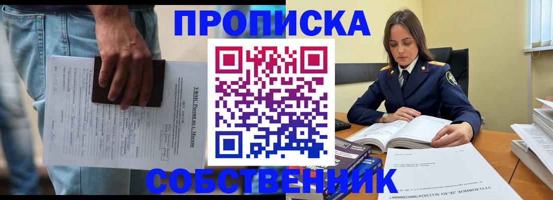 где прописаться в Саранске