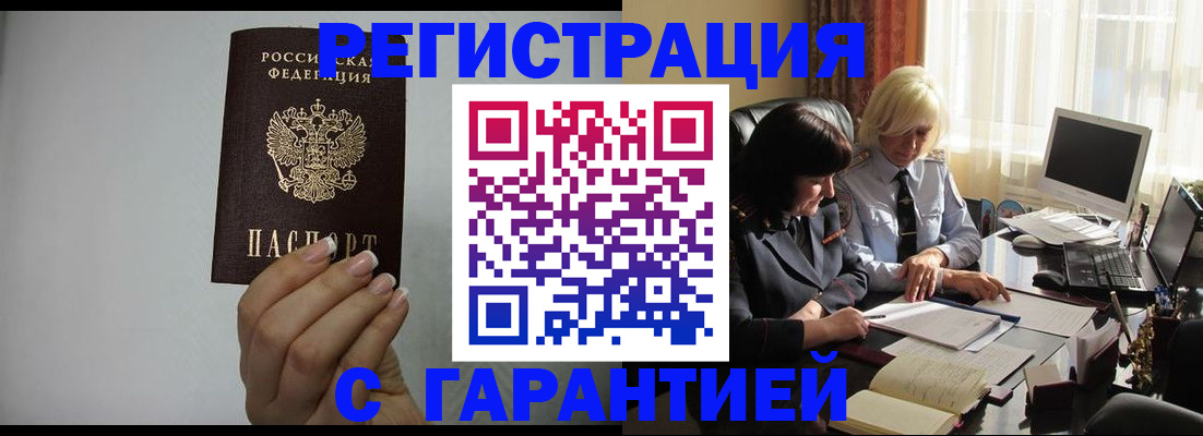 прописка поиск в Саранске