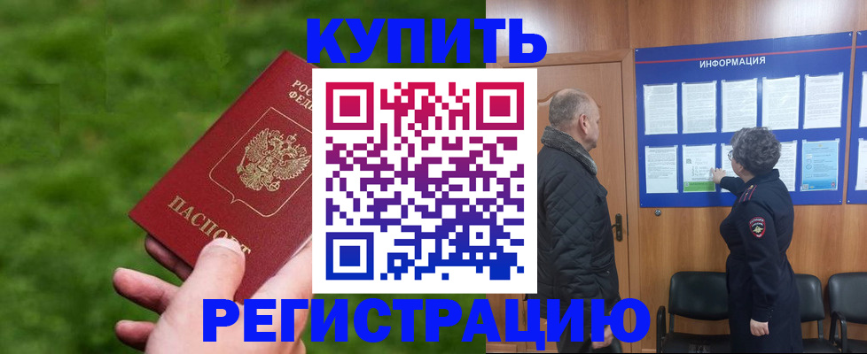 прописка штамп в Саранске