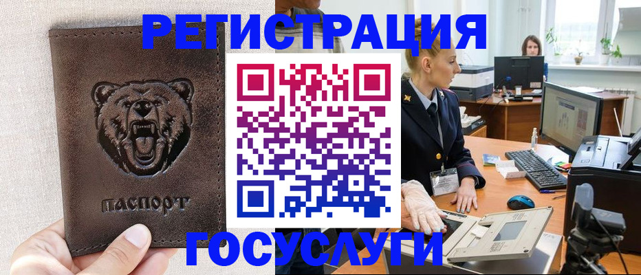 временная регистрация госуслуги в Саранске